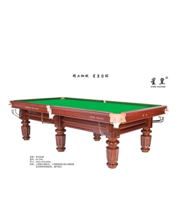 星皇美式台球桌XH-2006